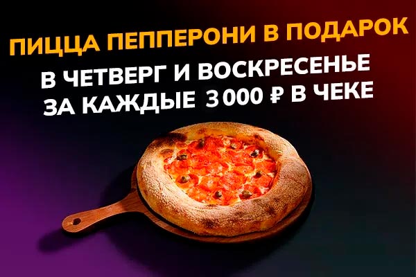 akcia-pizza